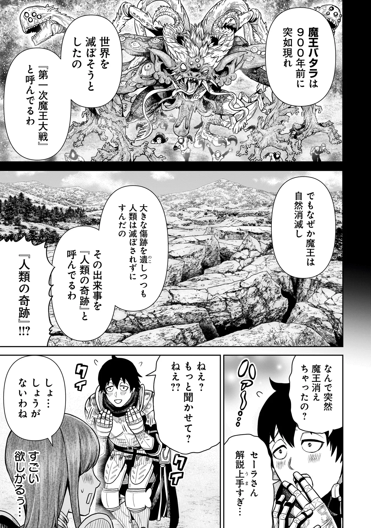 忍者の騎士 第6話 - Page 11