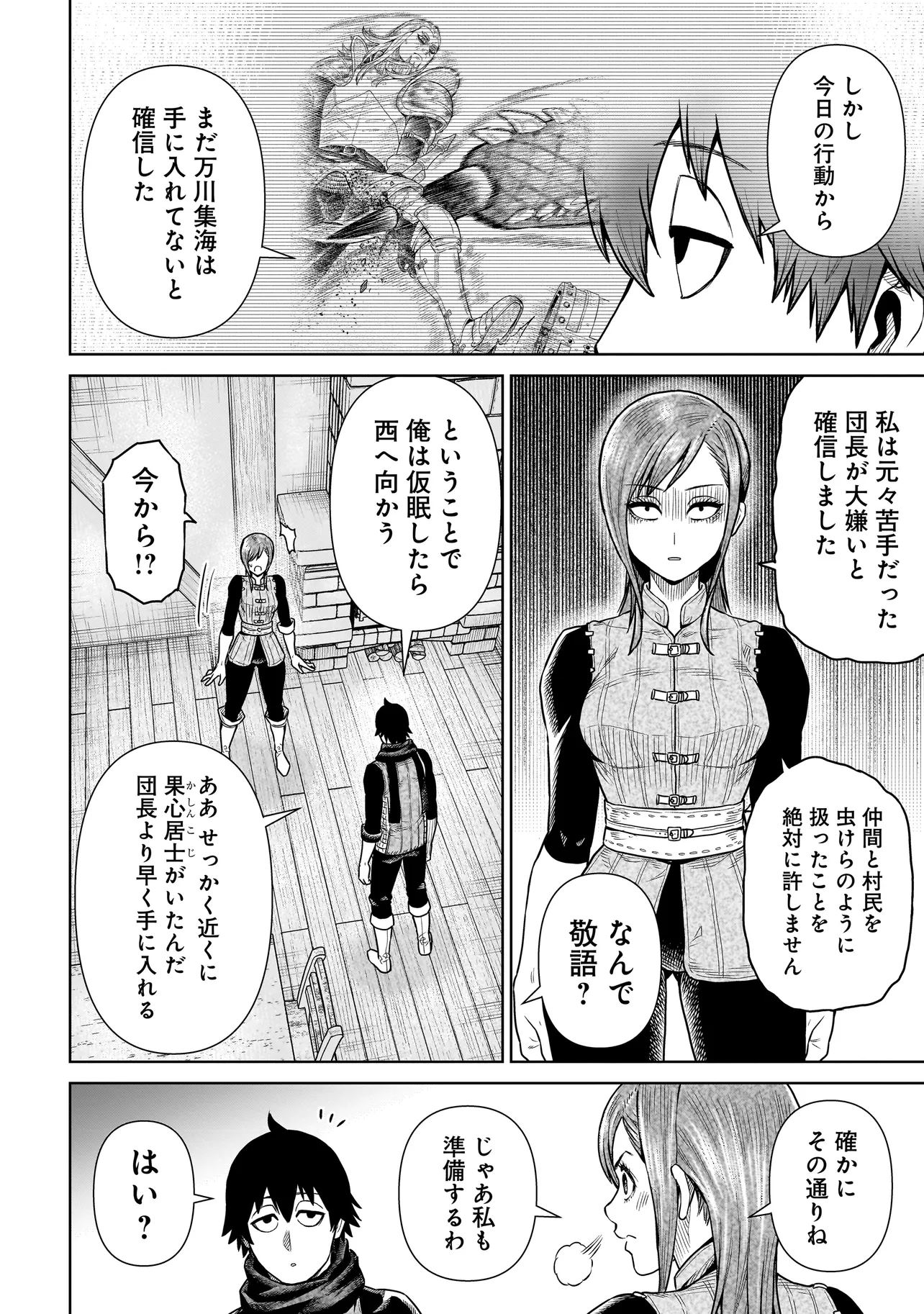 忍者の騎士 第7話 - Page 8