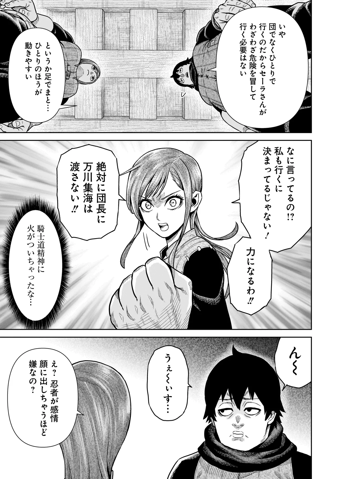 忍者の騎士 第7話 - Page 9