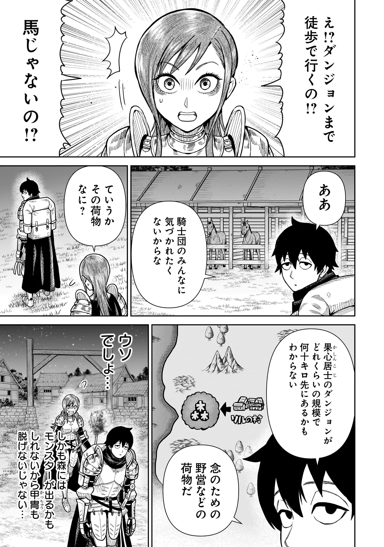 忍者の騎士 第8話 - Page 1