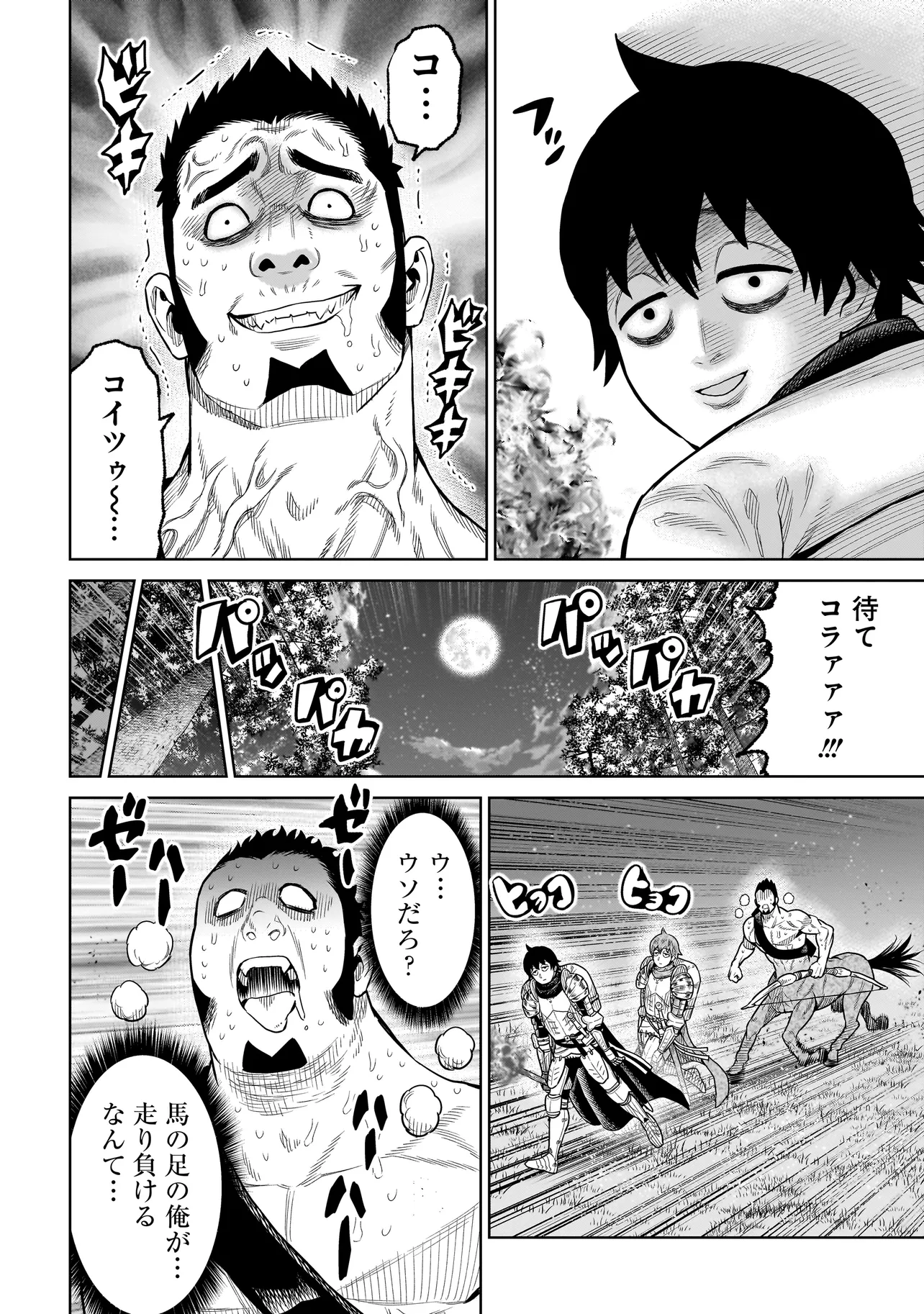 忍者の騎士 第8話 - Page 10