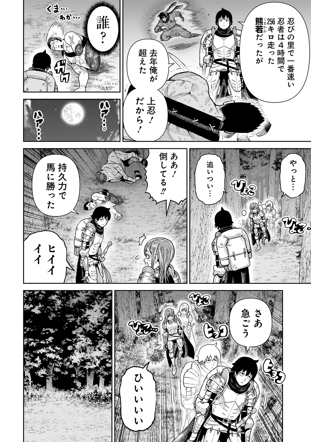 忍者の騎士 第8話 - Page 12