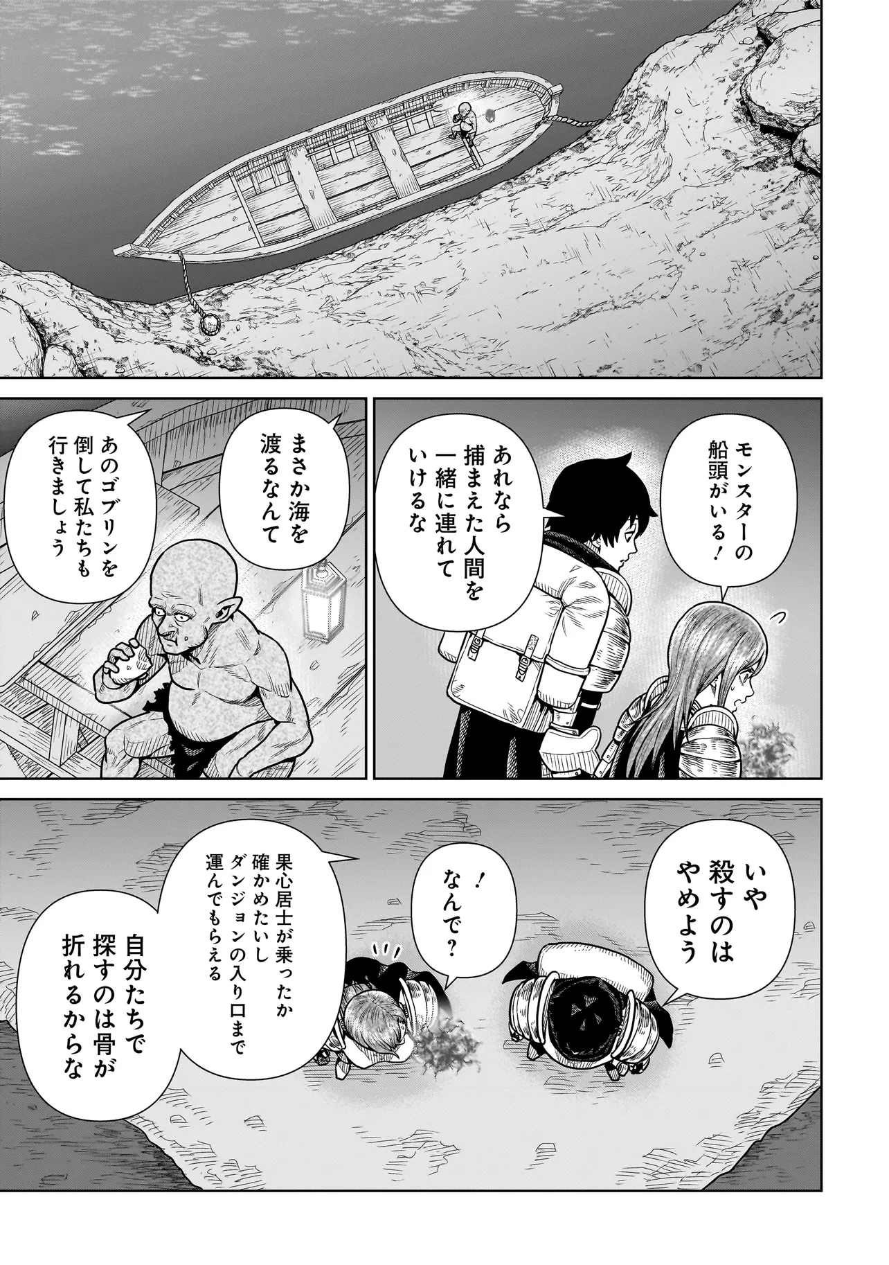 忍者の騎士 第8話 - Page 15