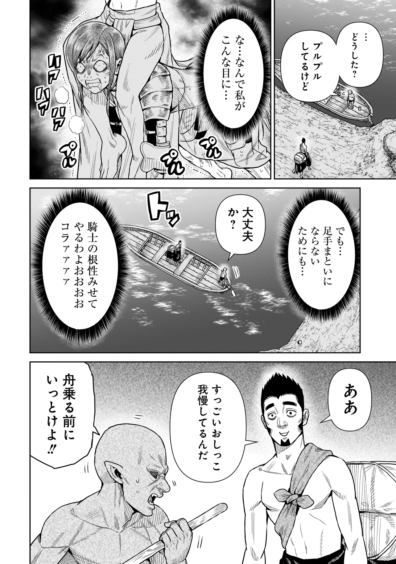 忍者の騎士 第8話 - Page 20