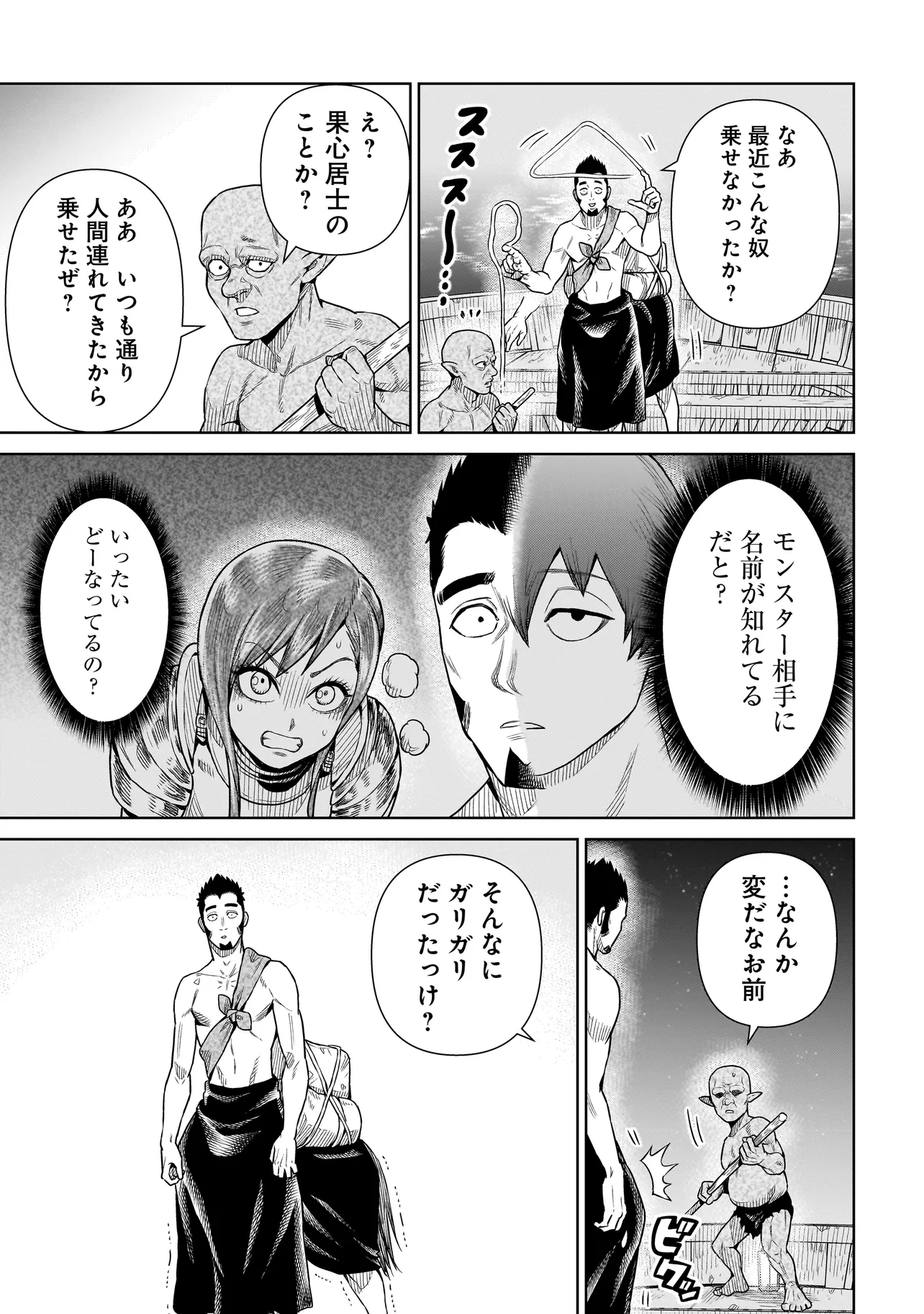 忍者の騎士 第8話 - Page 21