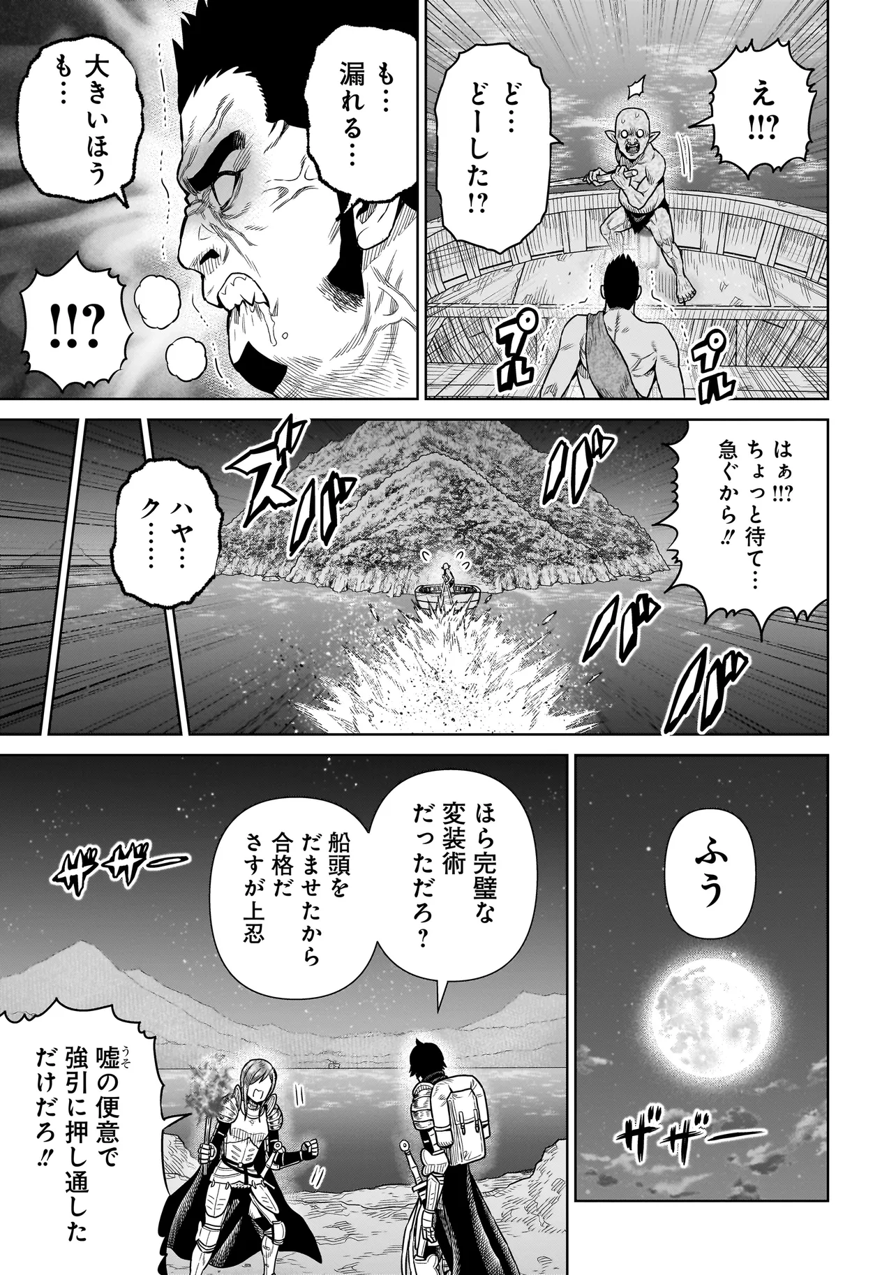 忍者の騎士 第8話 - Page 23