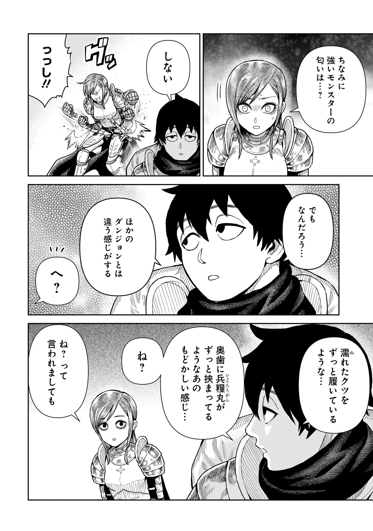 忍者の騎士 第9話 - Page 2