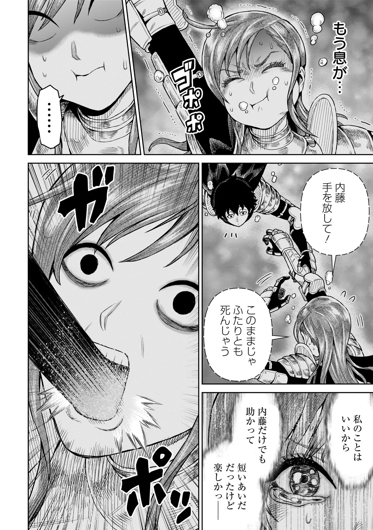 忍者の騎士 第9話 - Page 14