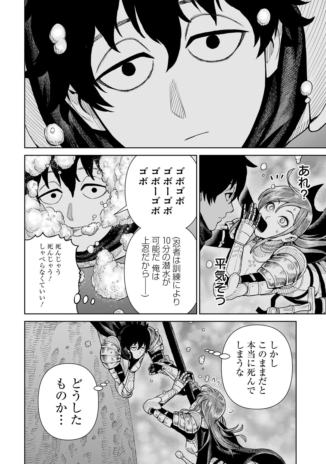 忍者の騎士 第9話 - Page 16