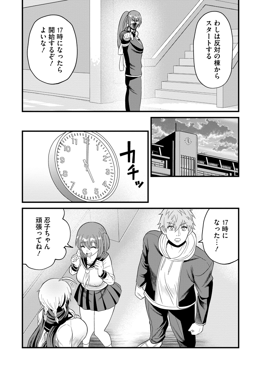 忍子ちゃんはお近づきになりたい 第3話 - Page 9