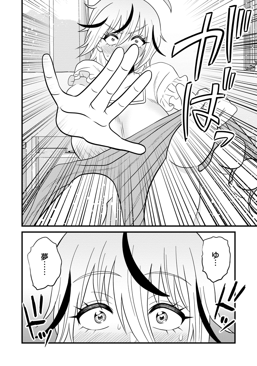 忍子ちゃんはお近づきになりたい 第4.1話 - Page 4