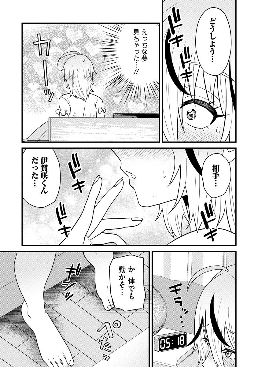 忍子ちゃんはお近づきになりたい 第4.1話 - Page 5