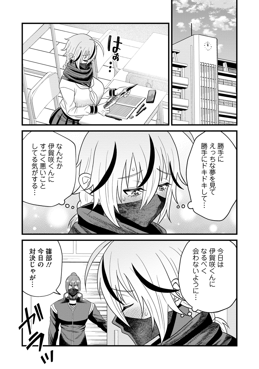 忍子ちゃんはお近づきになりたい 第4.1話 - Page 9