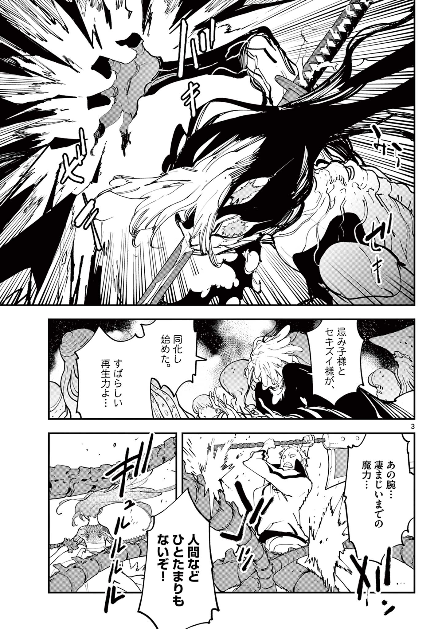 任侠転生-異世界のヤクザ姫- 第59.1話 - Page 3