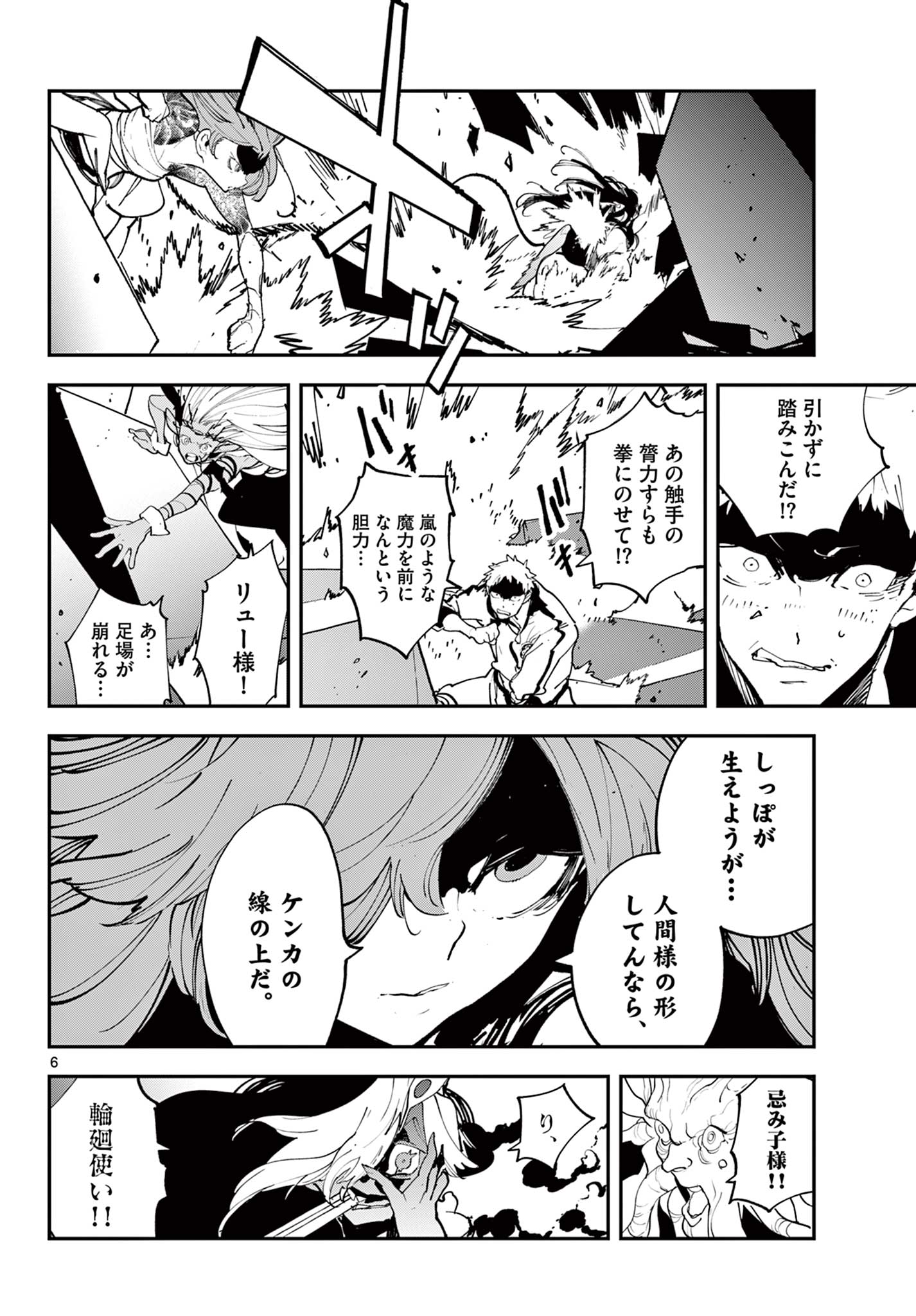 任侠転生-異世界のヤクザ姫- 第59.1話 - Page 6