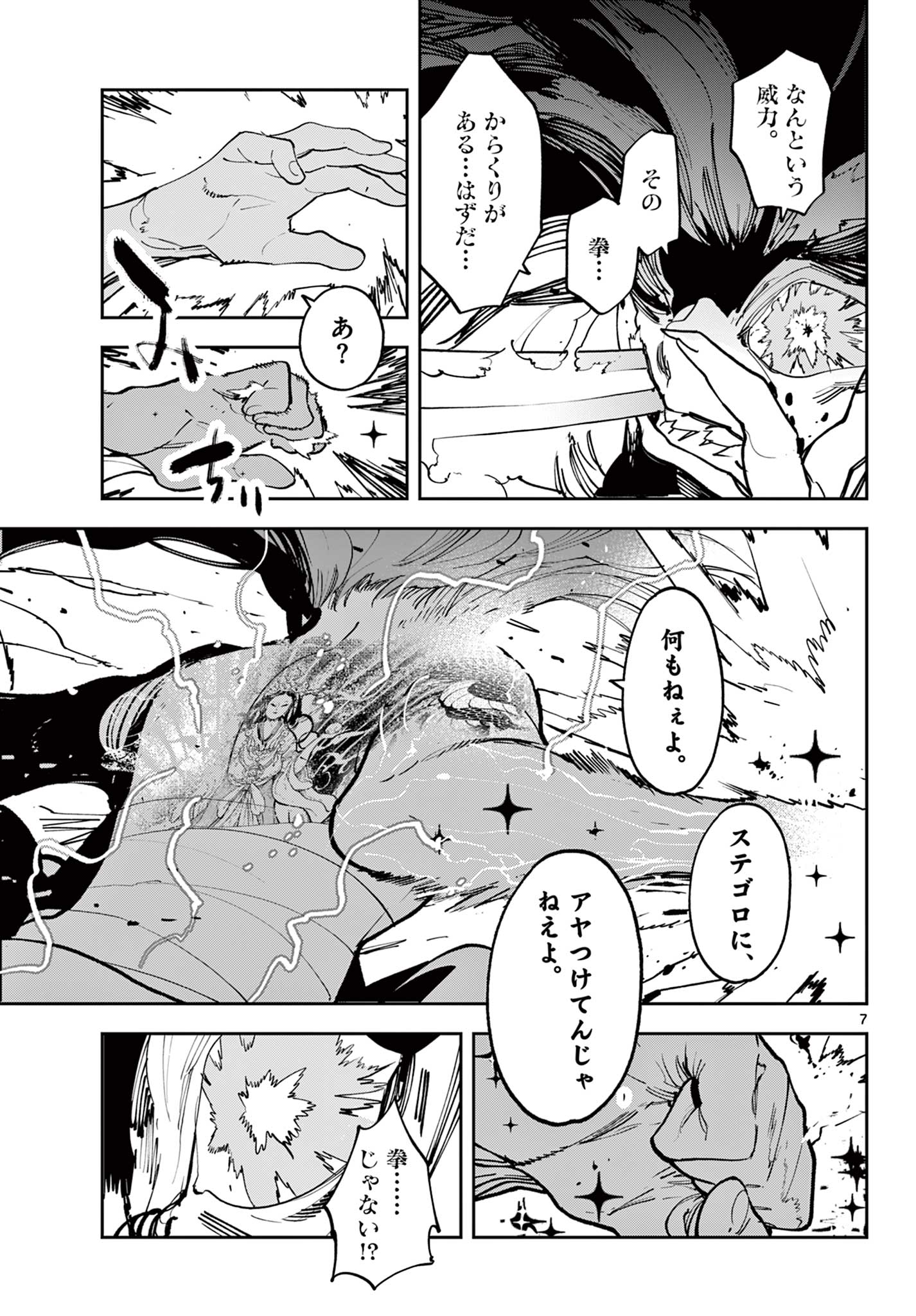 任侠転生-異世界のヤクザ姫- 第59.1話 - Page 7