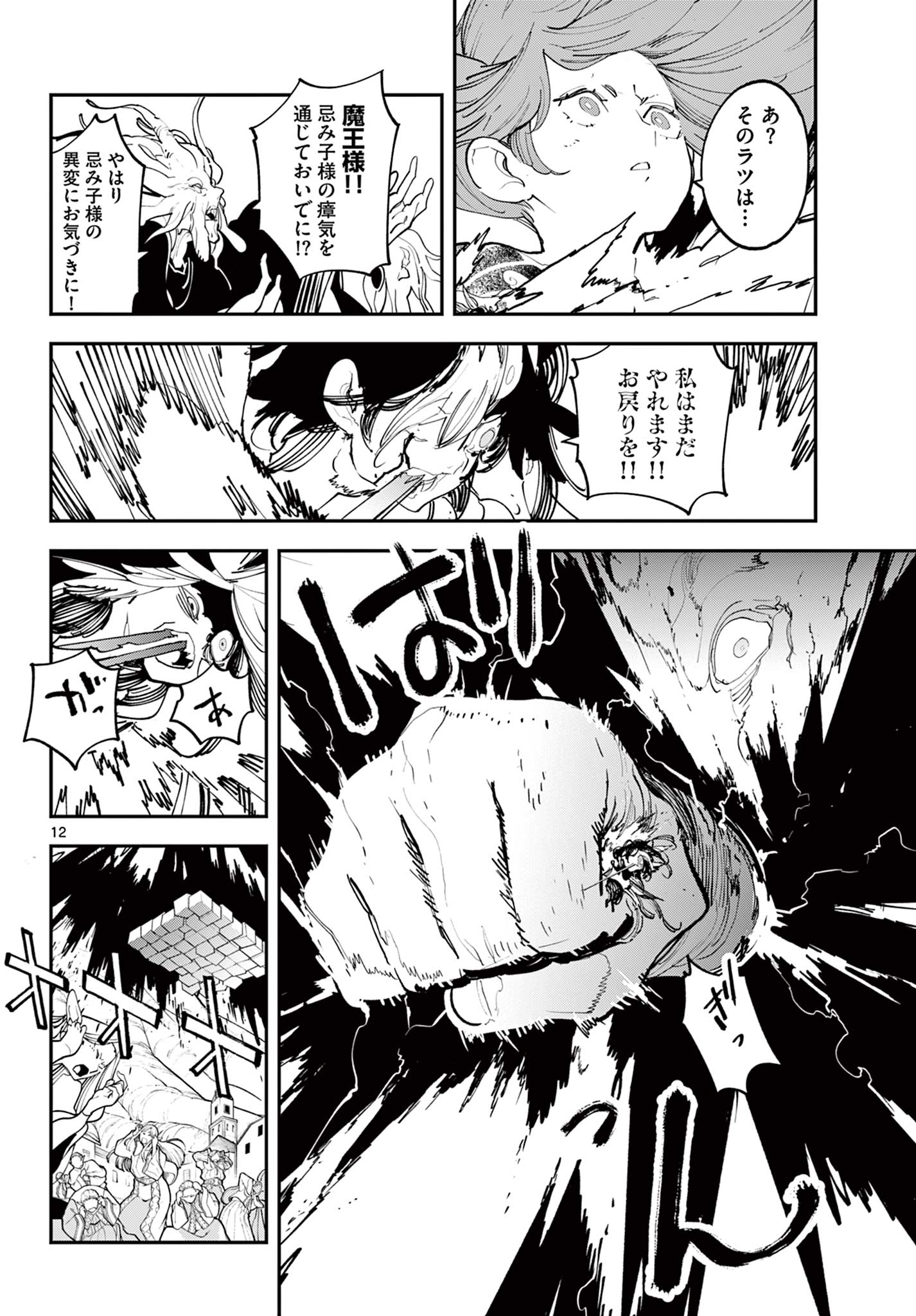 任侠転生-異世界のヤクザ姫- 第59.1話 - Page 12