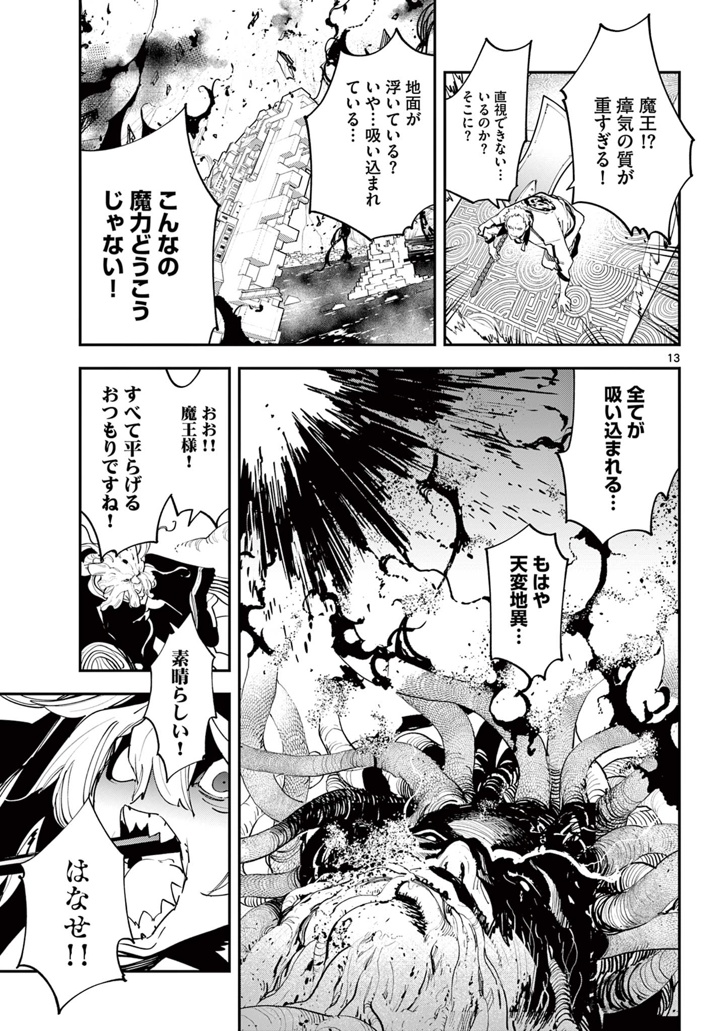 任侠転生-異世界のヤクザ姫- 第59.1話 - Page 13