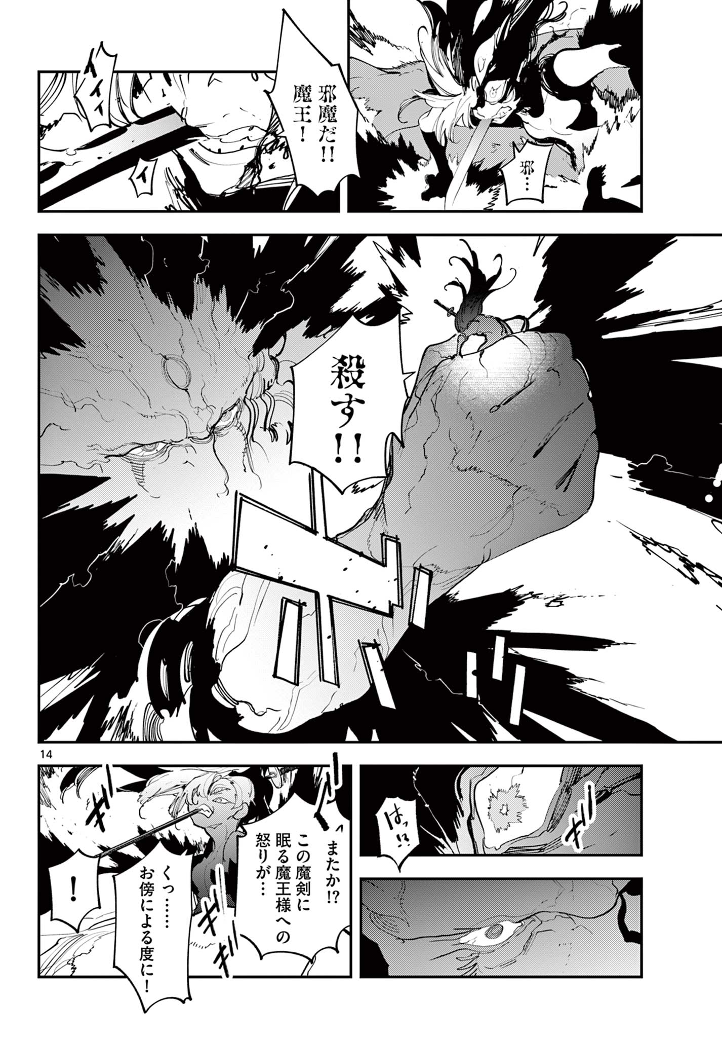 任侠転生-異世界のヤクザ姫- 第59.1話 - Page 14