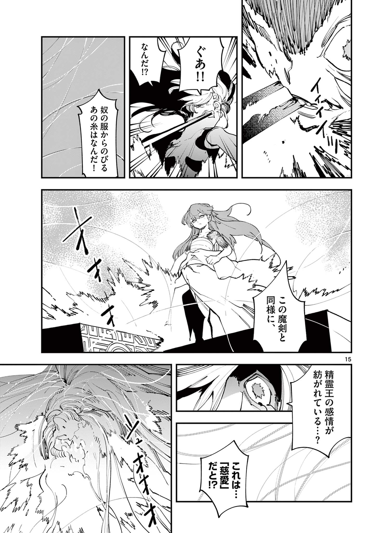 任侠転生-異世界のヤクザ姫- 第59.1話 - Page 15