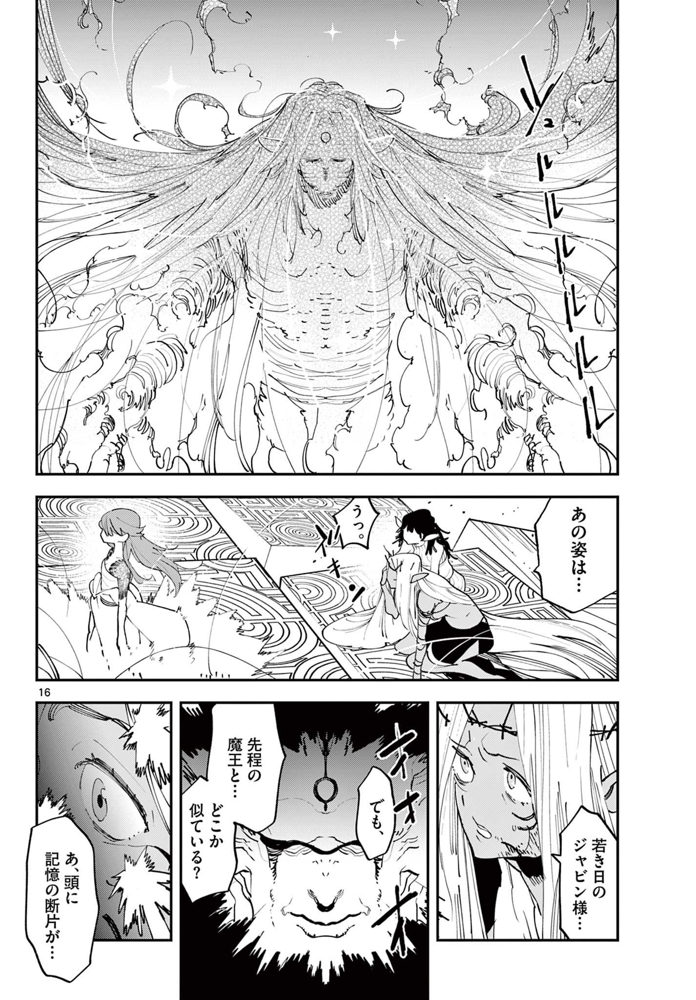 任侠転生-異世界のヤクザ姫- 第59.1話 - Page 16