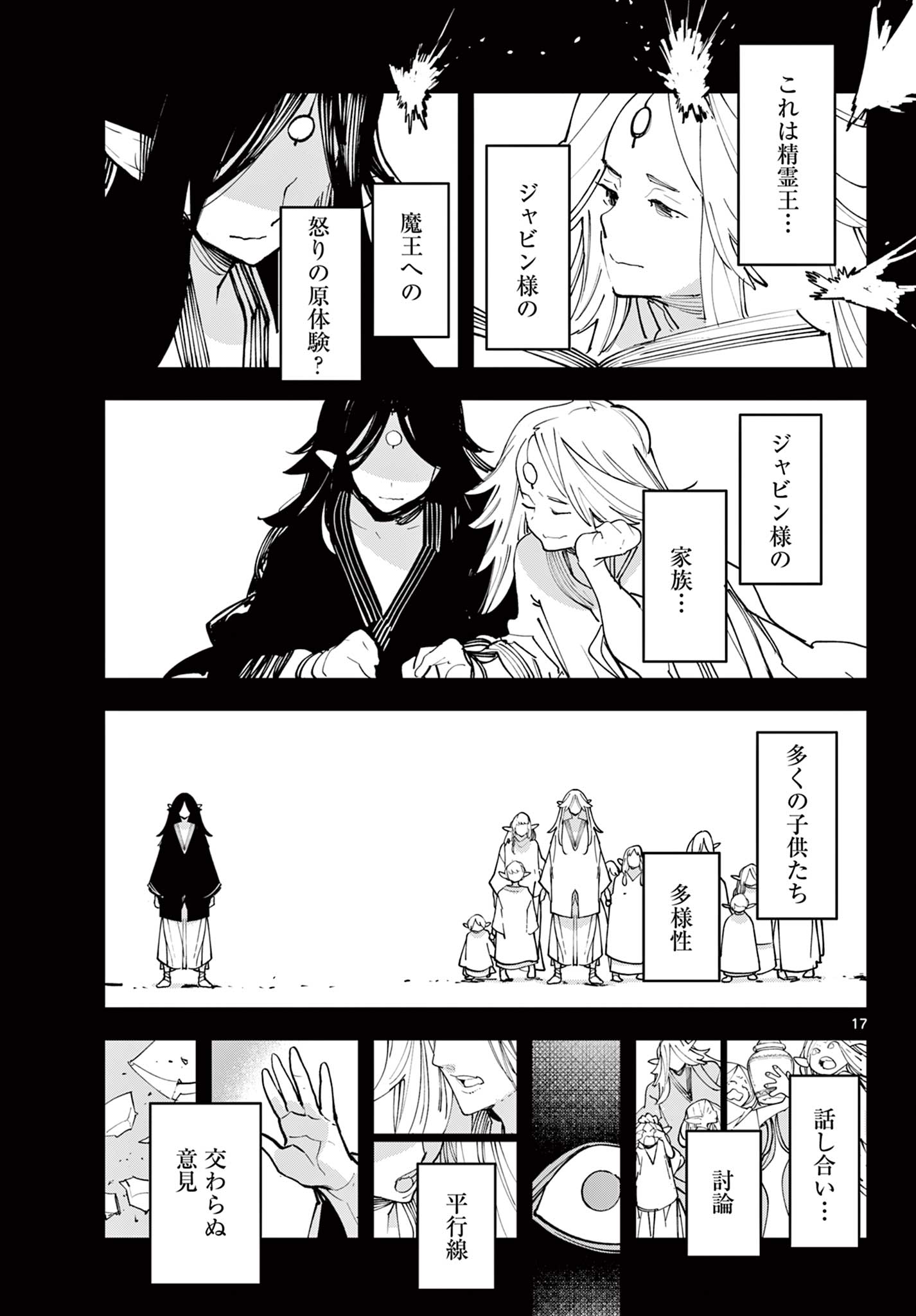 任侠転生-異世界のヤクザ姫- 第59.1話 - Page 17