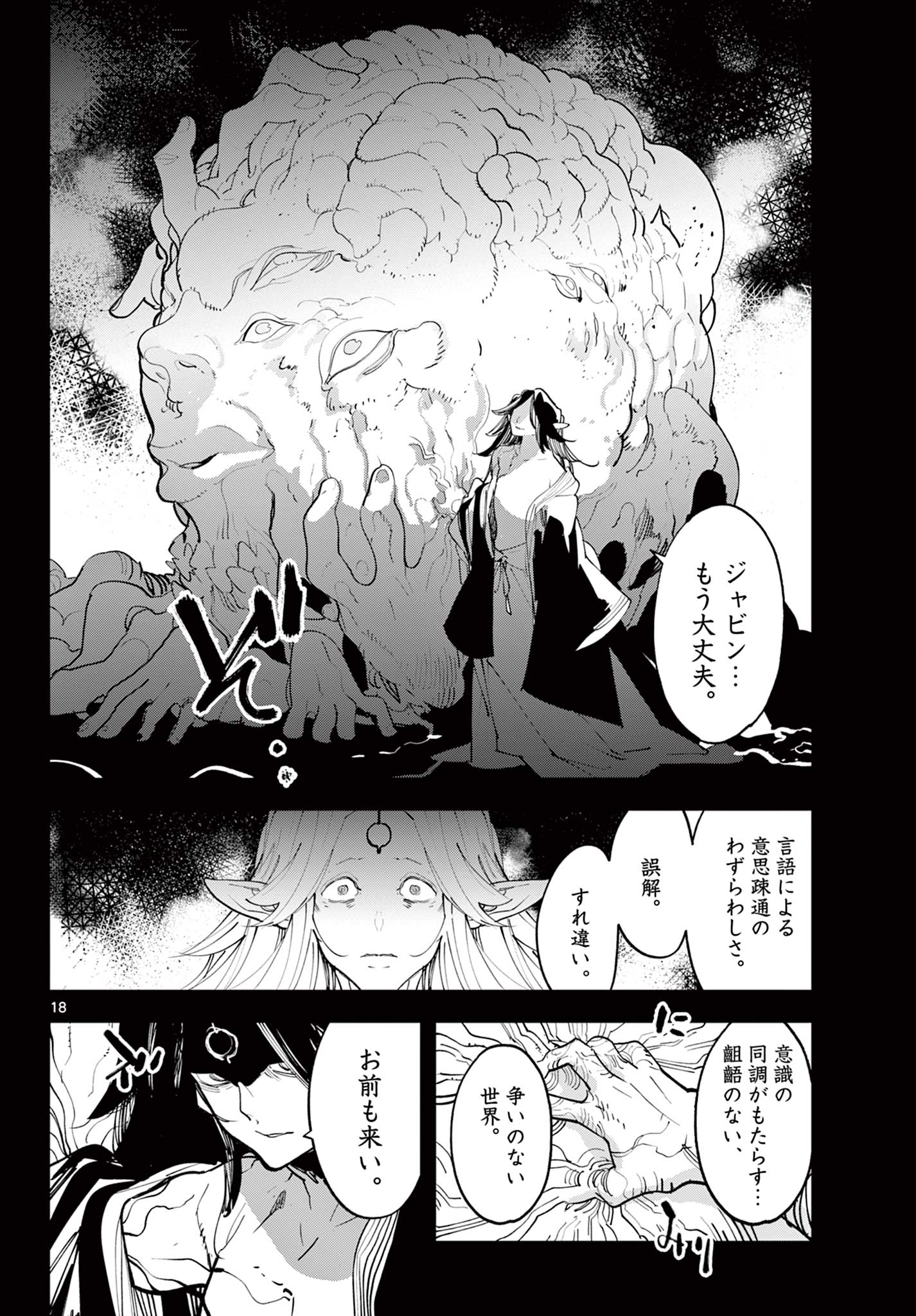 任侠転生-異世界のヤクザ姫- 第59.1話 - Page 18