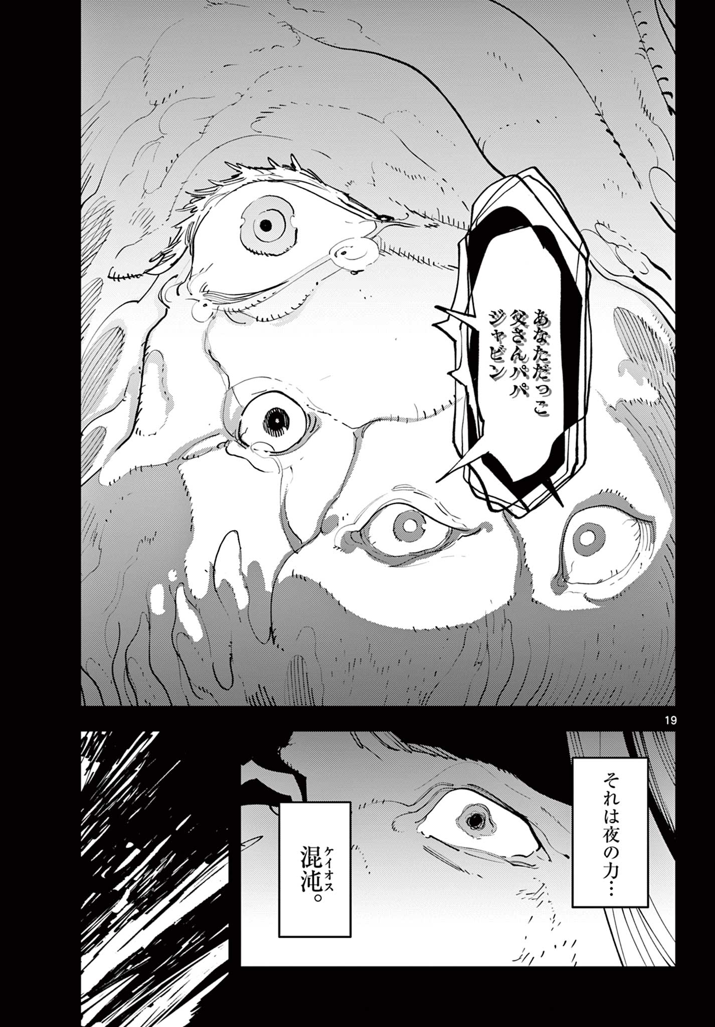 任侠転生-異世界のヤクザ姫- 第59.1話 - Page 19