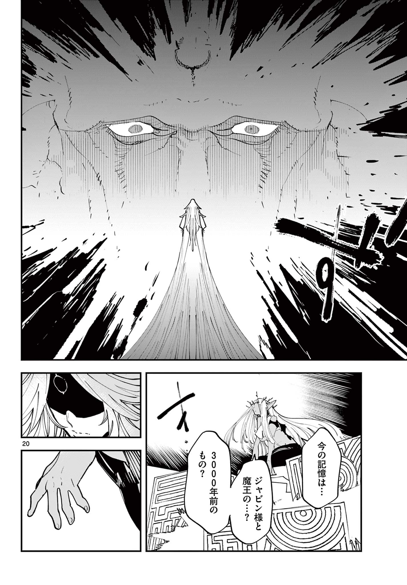 任侠転生-異世界のヤクザ姫- 第59.1話 - Page 20