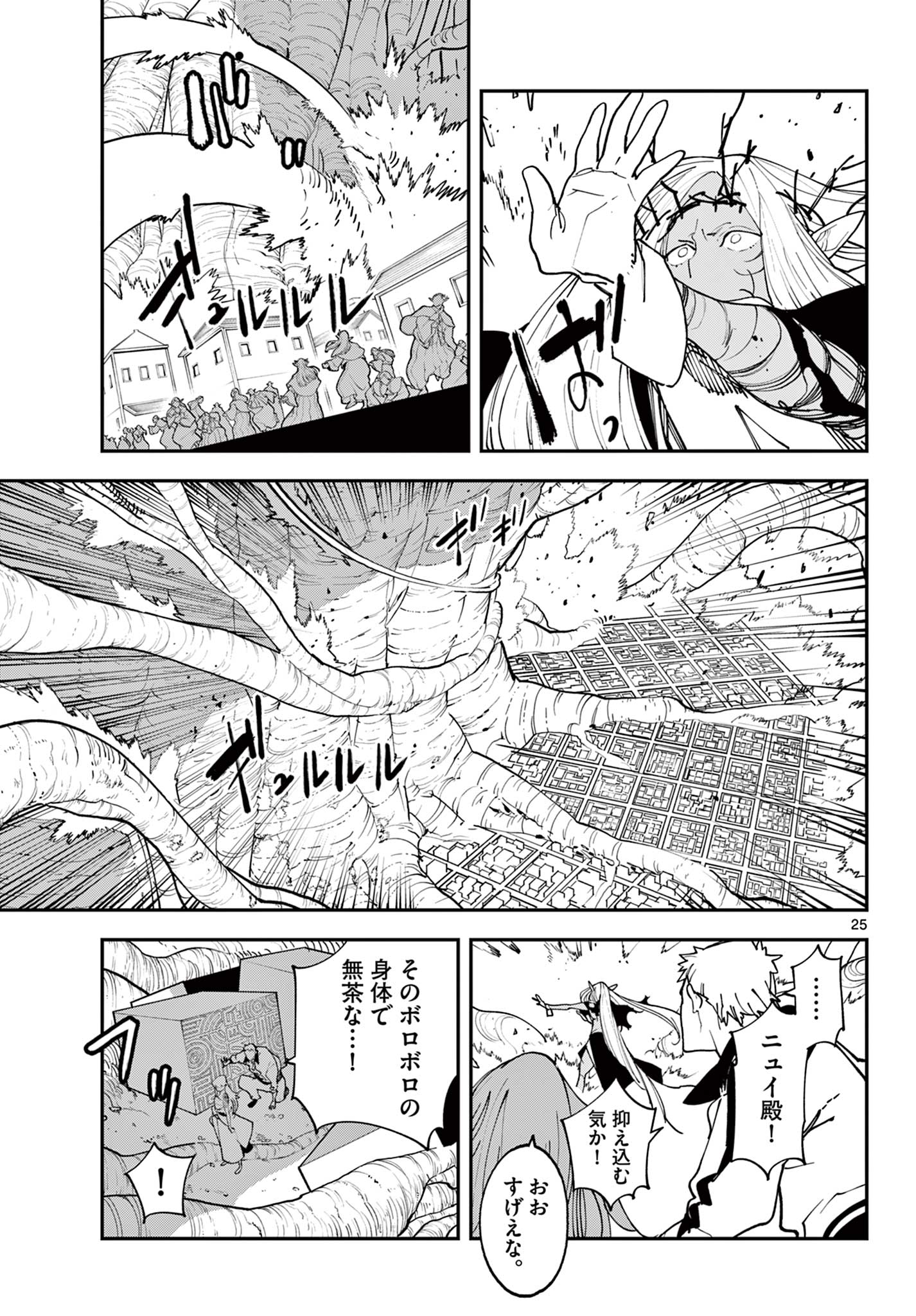 任侠転生-異世界のヤクザ姫- 第59.2話 - Page 3