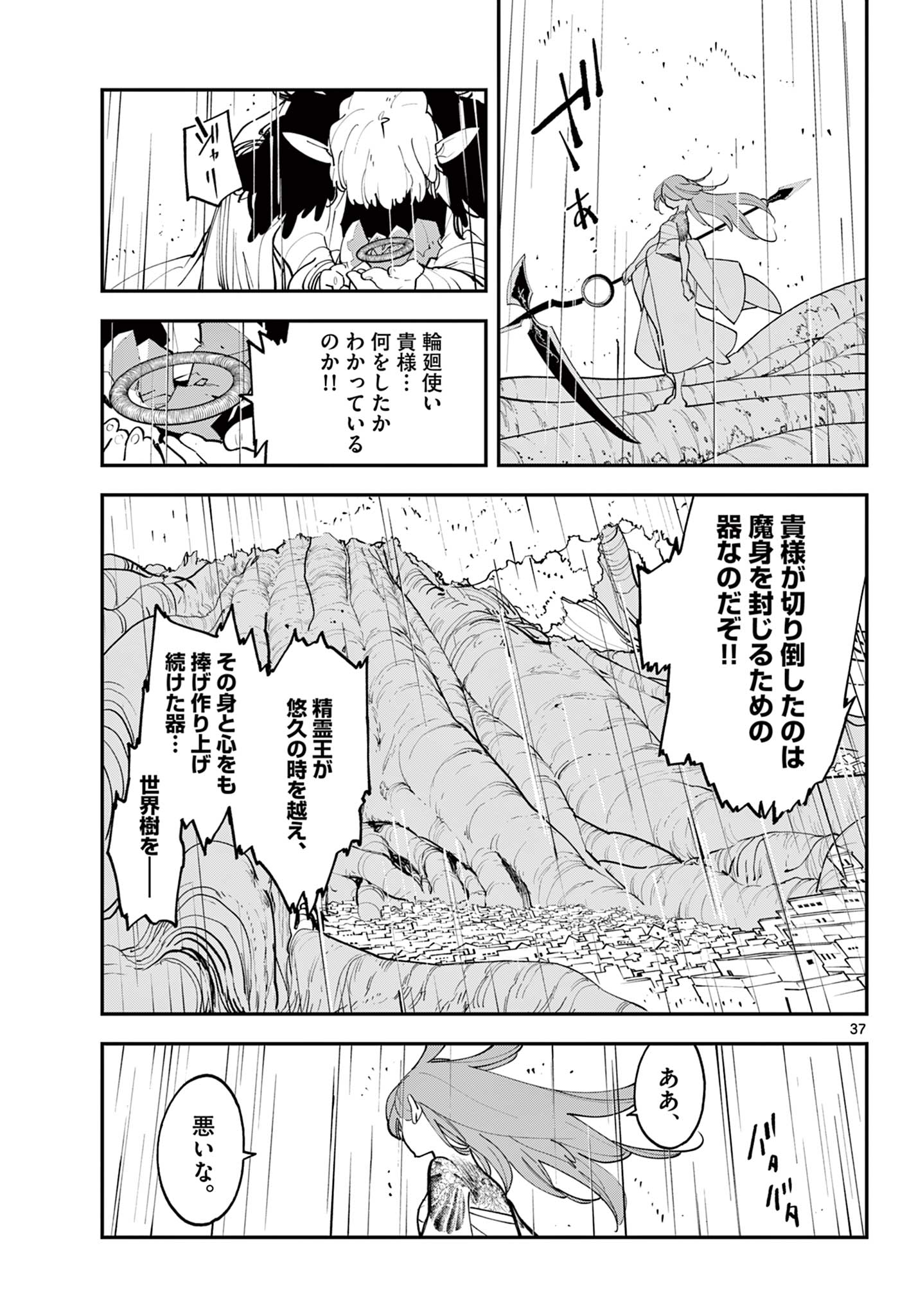 任侠転生-異世界のヤクザ姫- 第59.2話 - Page 15