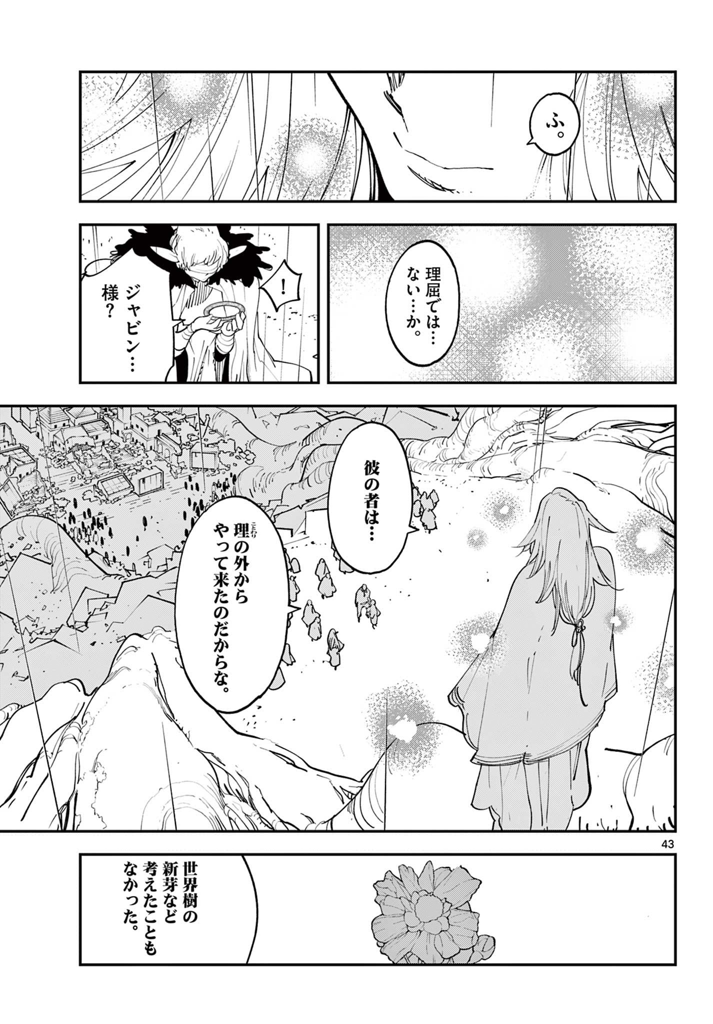 任侠転生-異世界のヤクザ姫- 第59.2話 - Page 21