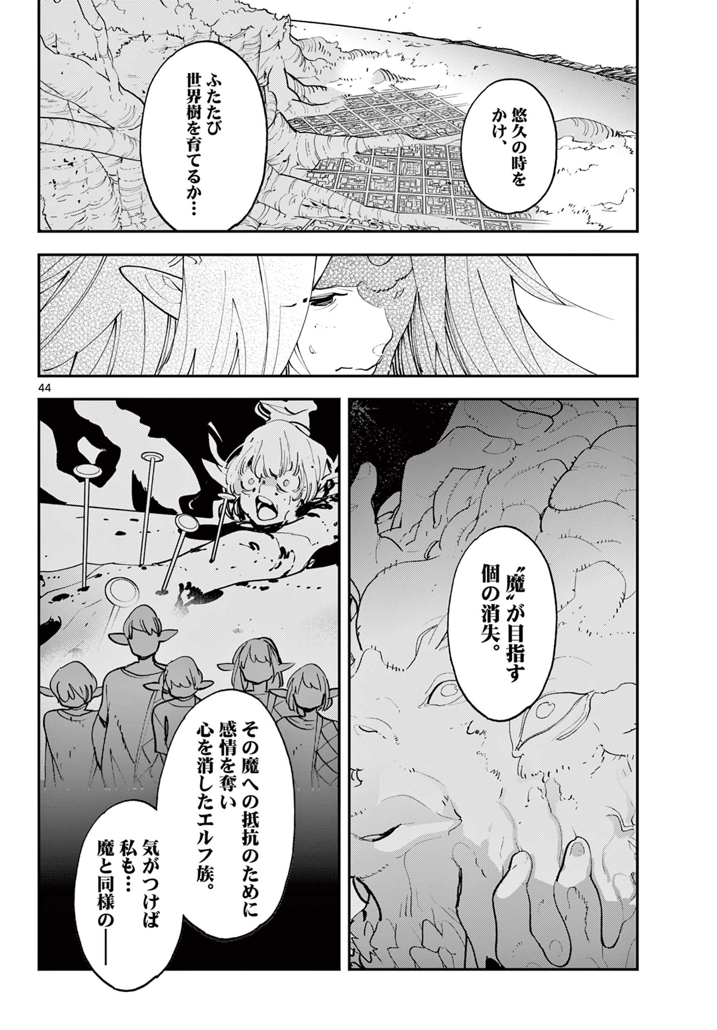 任侠転生-異世界のヤクザ姫- 第59.2話 - Page 22