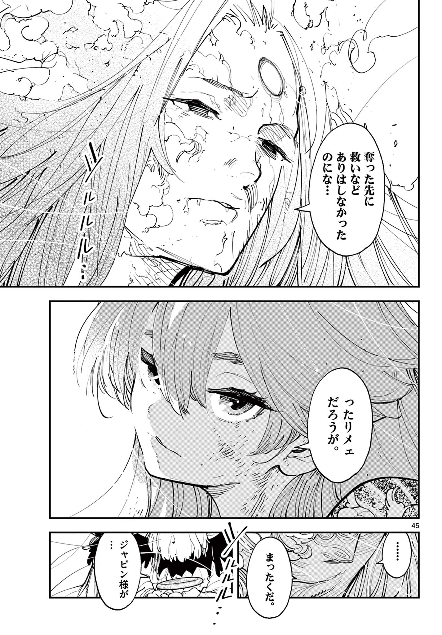 任侠転生-異世界のヤクザ姫- 第59.2話 - Page 23