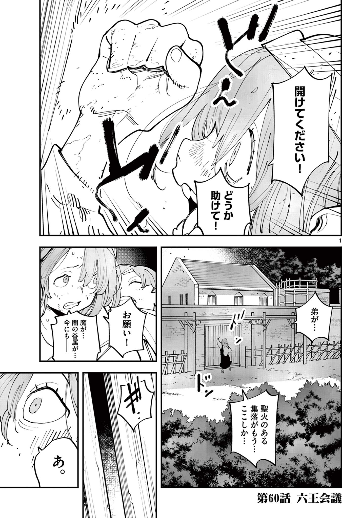 任侠転生-異世界のヤクザ姫- 第60.1話 - Page 1