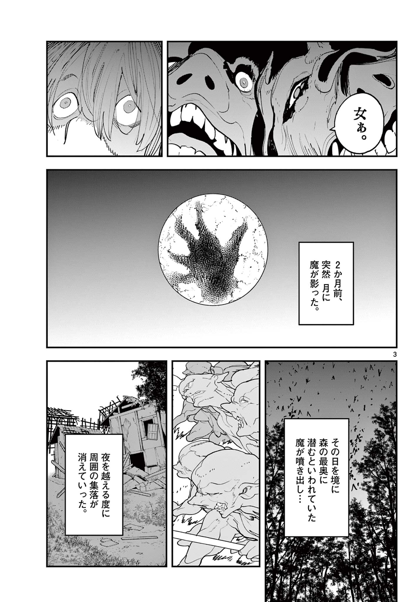 任侠転生-異世界のヤクザ姫- 第60.1話 - Page 3