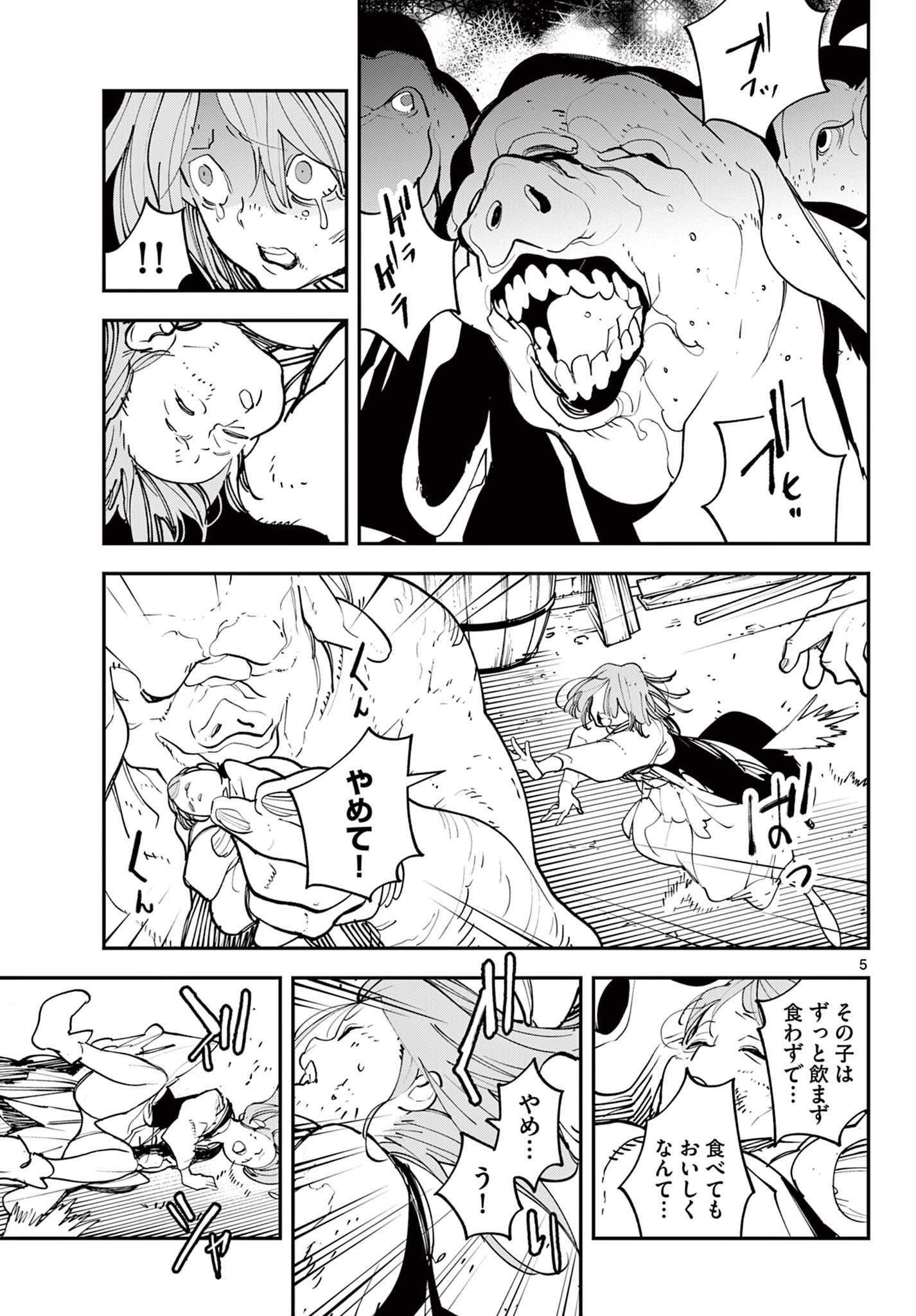 任侠転生-異世界のヤクザ姫- 第60.1話 - Page 5