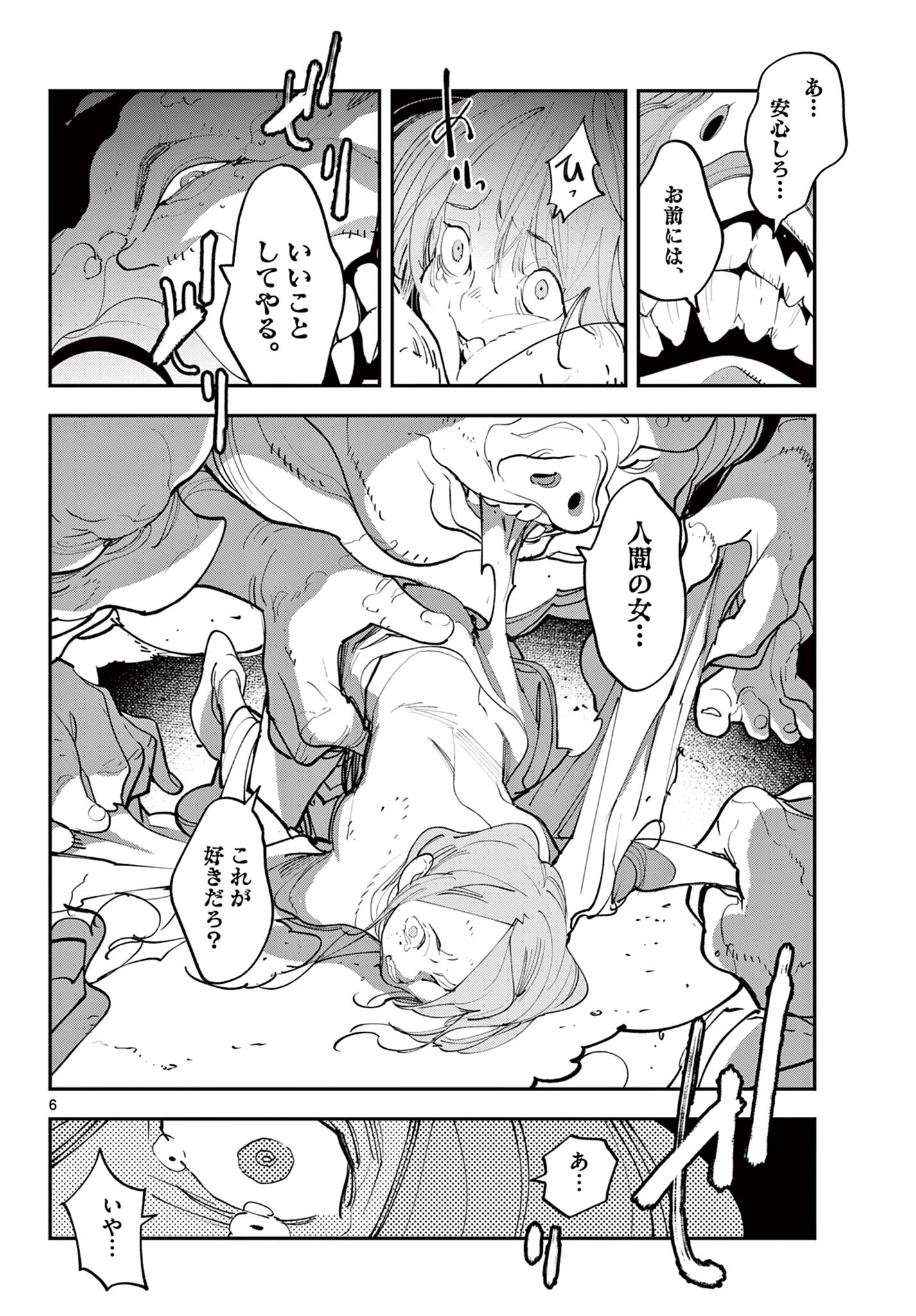 任侠転生-異世界のヤクザ姫- 第60.1話 - Page 6