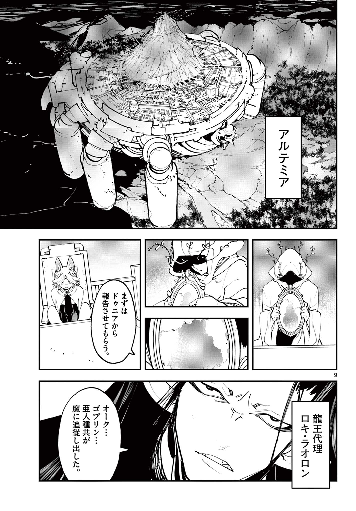 任侠転生-異世界のヤクザ姫- 第60.1話 - Page 9