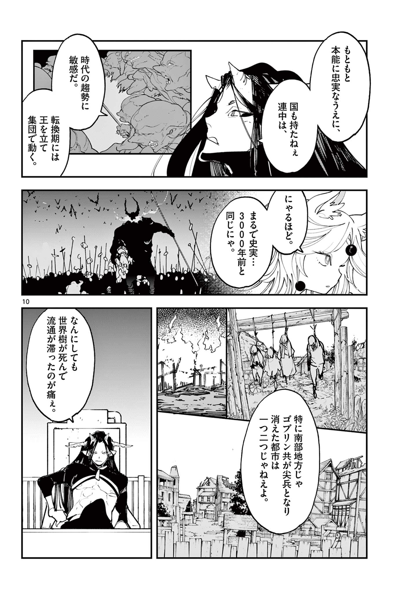 任侠転生-異世界のヤクザ姫- 第60.1話 - Page 10