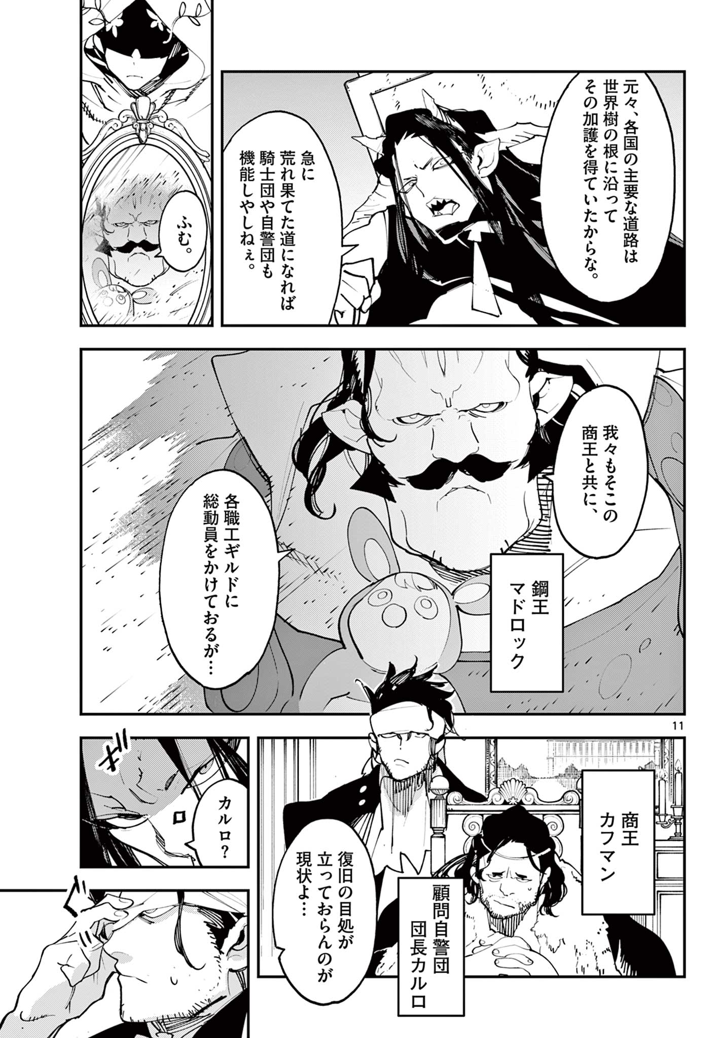 任侠転生-異世界のヤクザ姫- 第60.1話 - Page 11