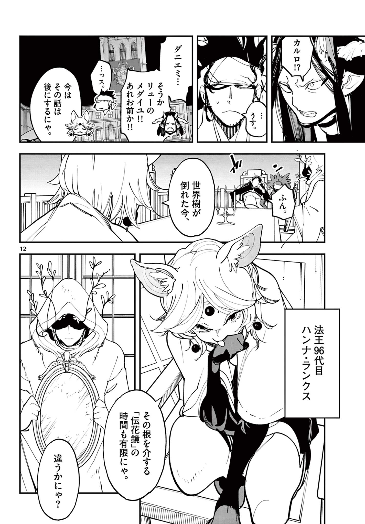 任侠転生-異世界のヤクザ姫- 第60.1話 - Page 12