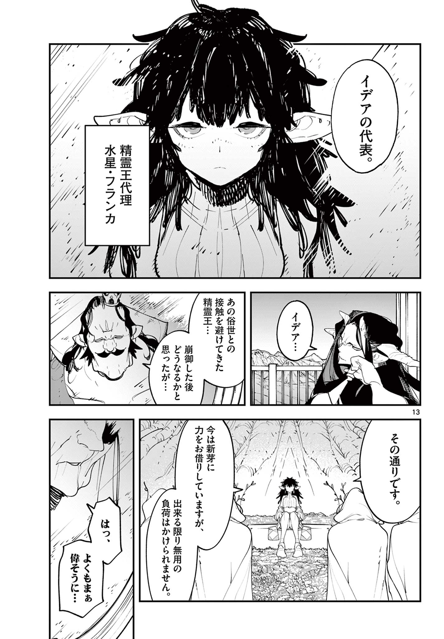 任侠転生-異世界のヤクザ姫- 第60.1話 - Page 13