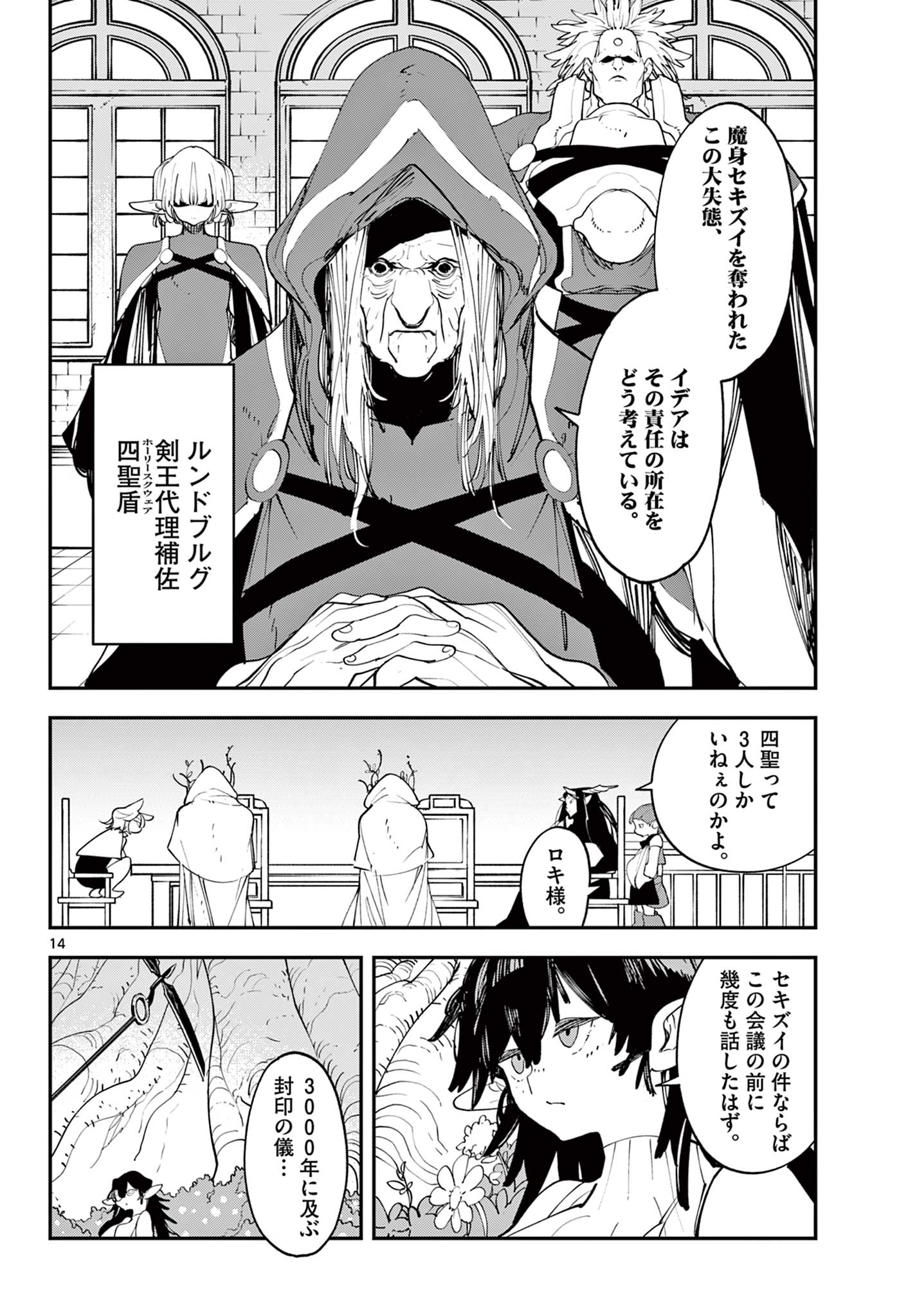 任侠転生-異世界のヤクザ姫- 第60.1話 - Page 14