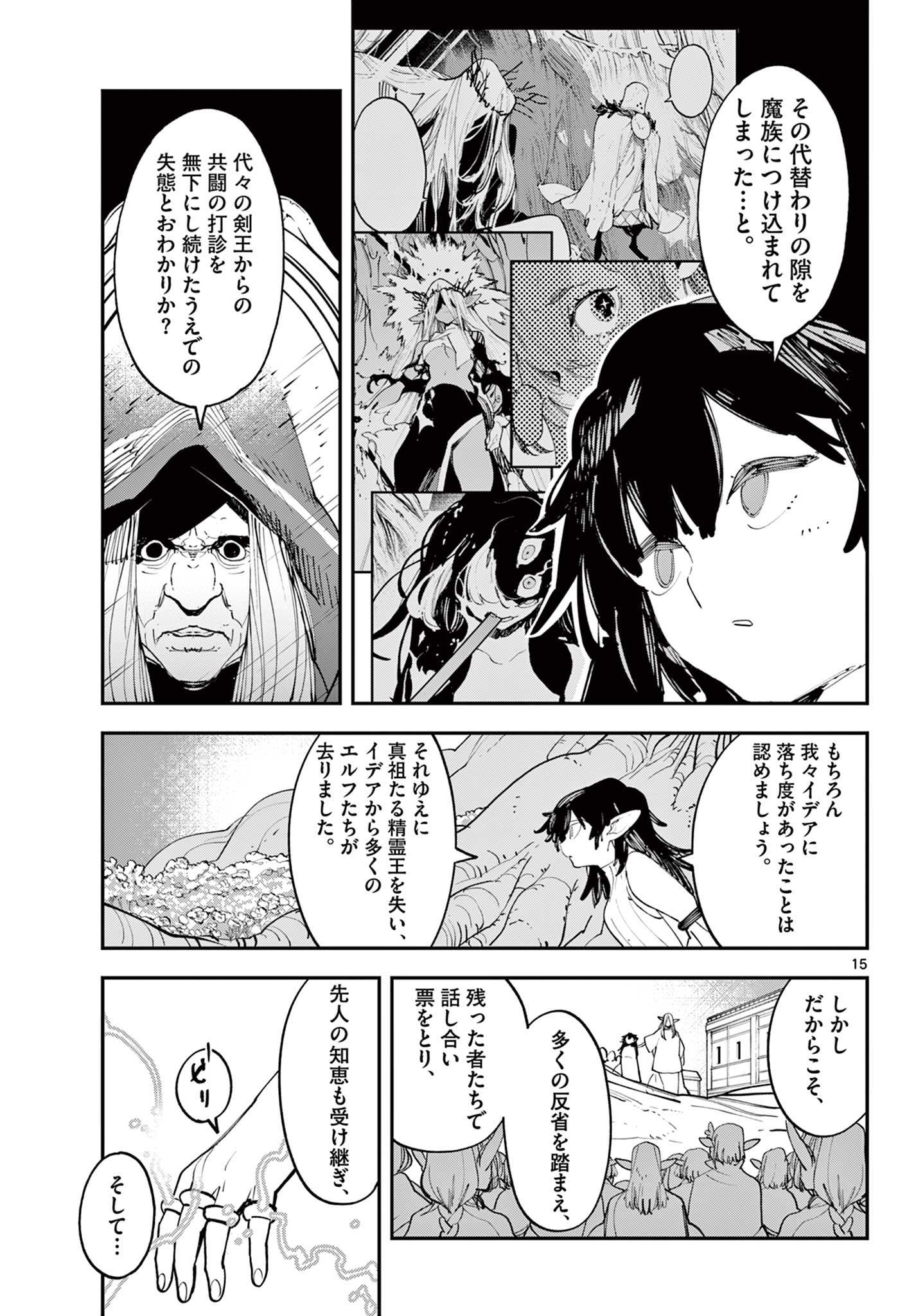 任侠転生-異世界のヤクザ姫- 第60.1話 - Page 15