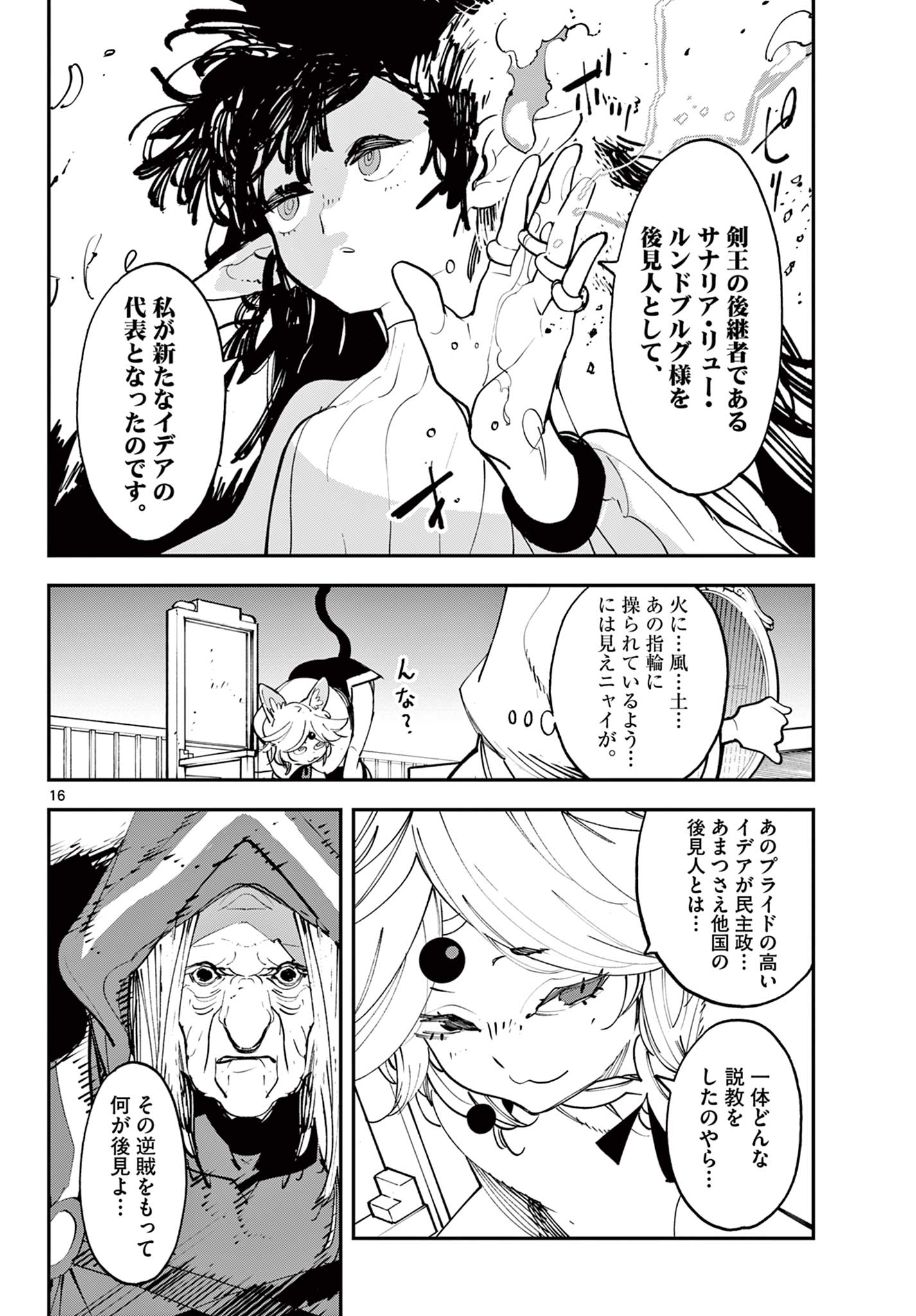 任侠転生-異世界のヤクザ姫- 第60.1話 - Page 16