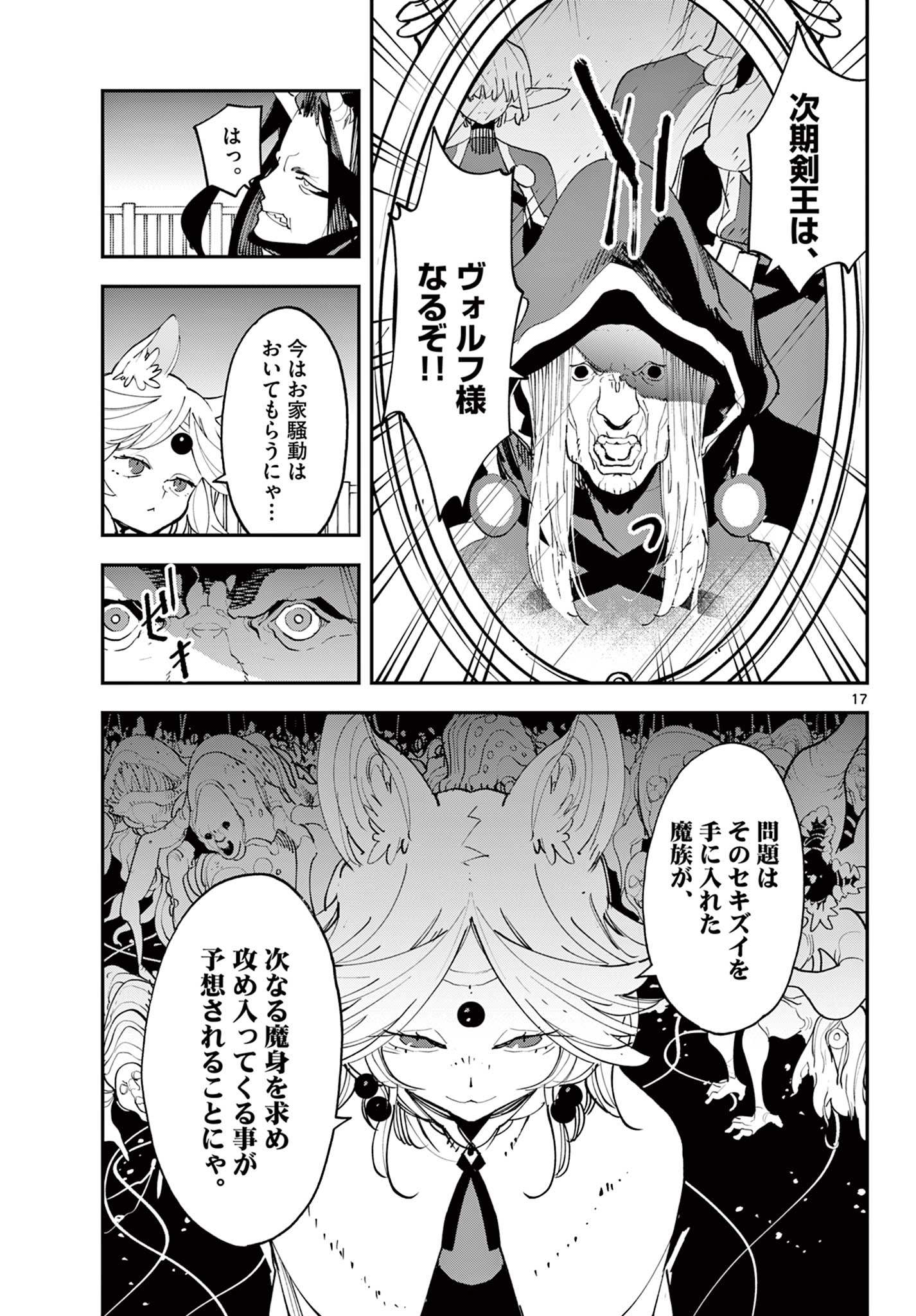 任侠転生-異世界のヤクザ姫- 第60.1話 - Page 17