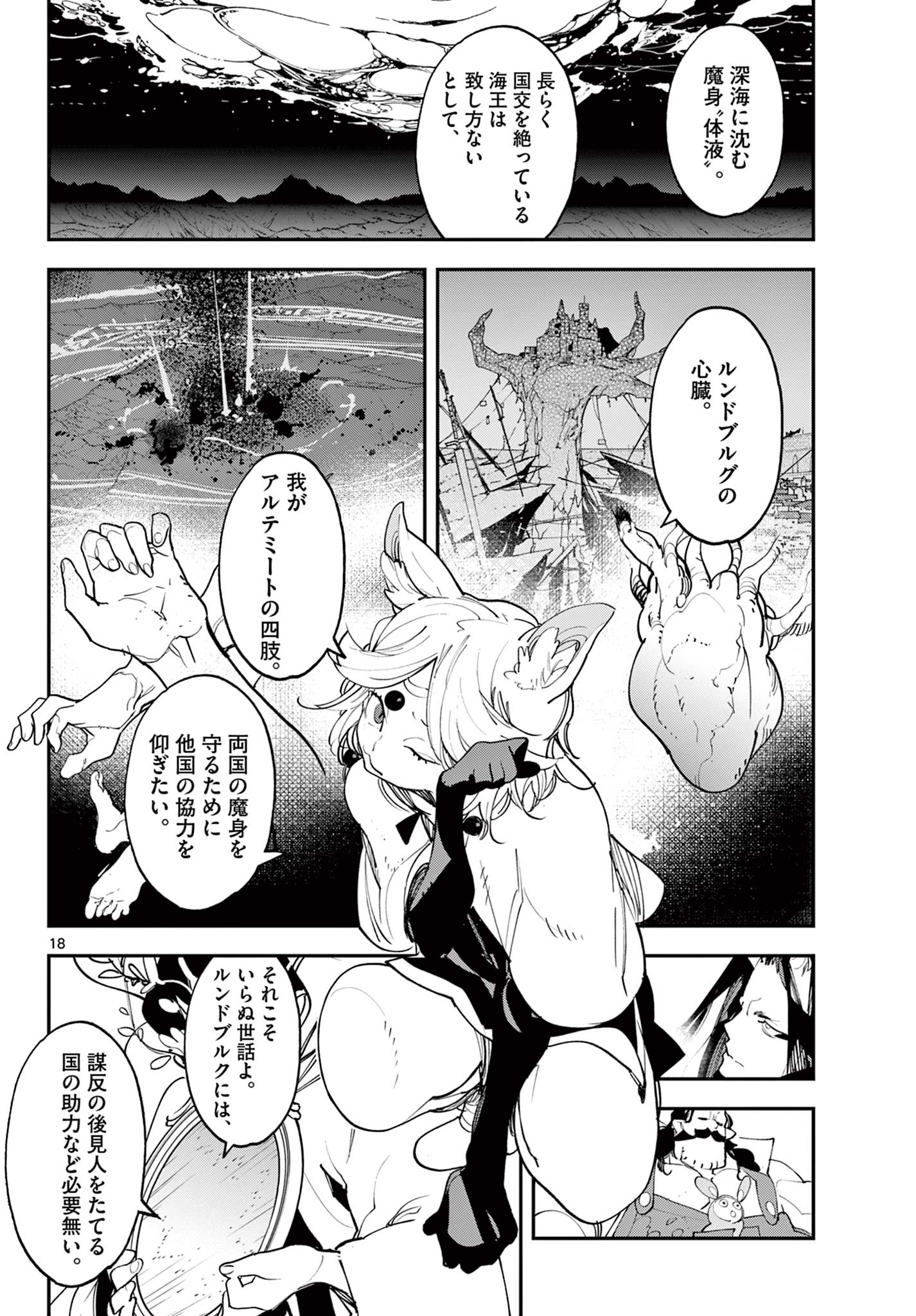 任侠転生-異世界のヤクザ姫- 第60.2話 - Page 1