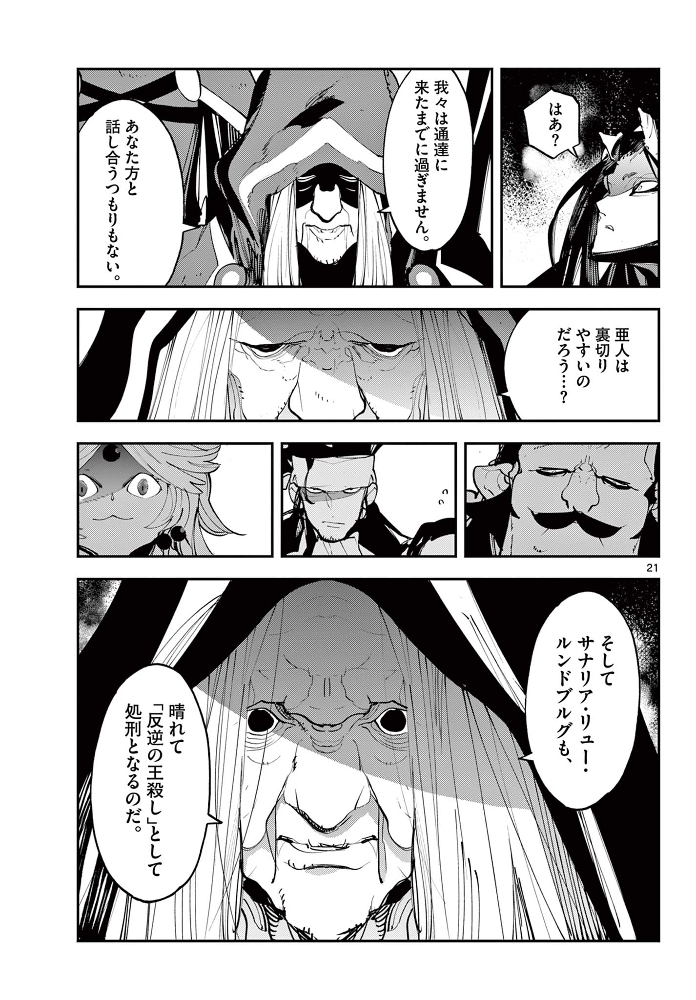 任侠転生-異世界のヤクザ姫- 第60.2話 - Page 4