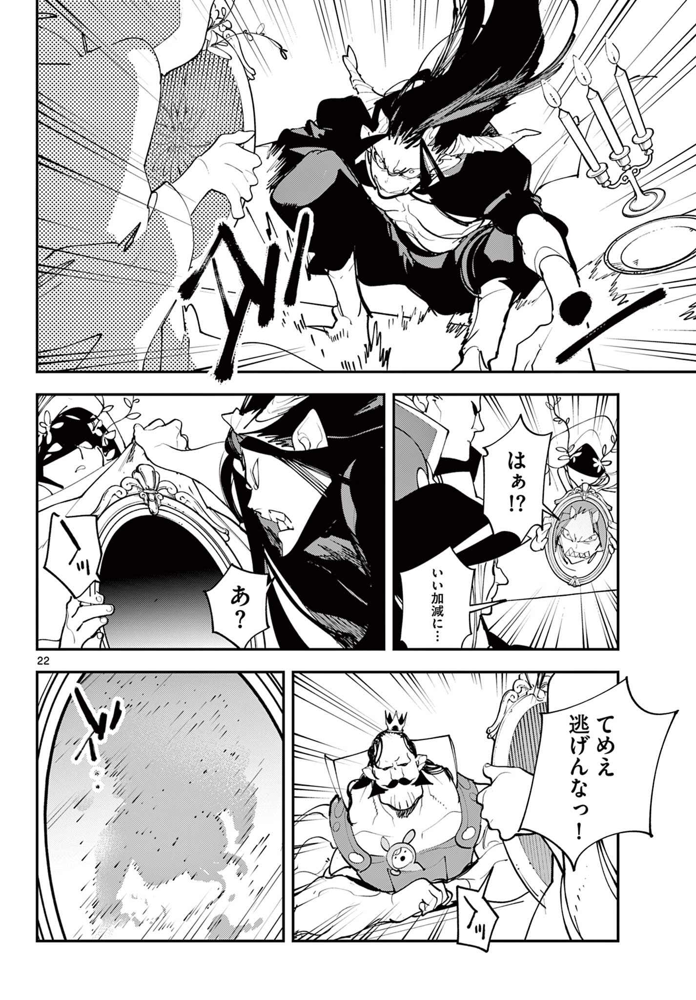 任侠転生-異世界のヤクザ姫- 第60.2話 - Page 5